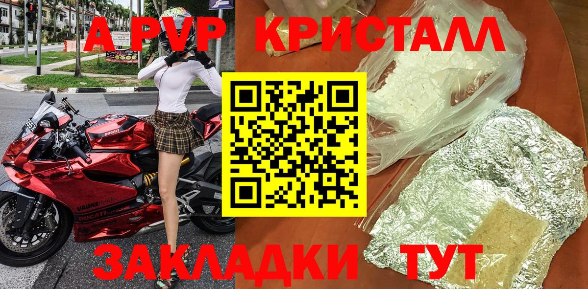 А ПВП Crystall  Вход с VPN  Сердобск 