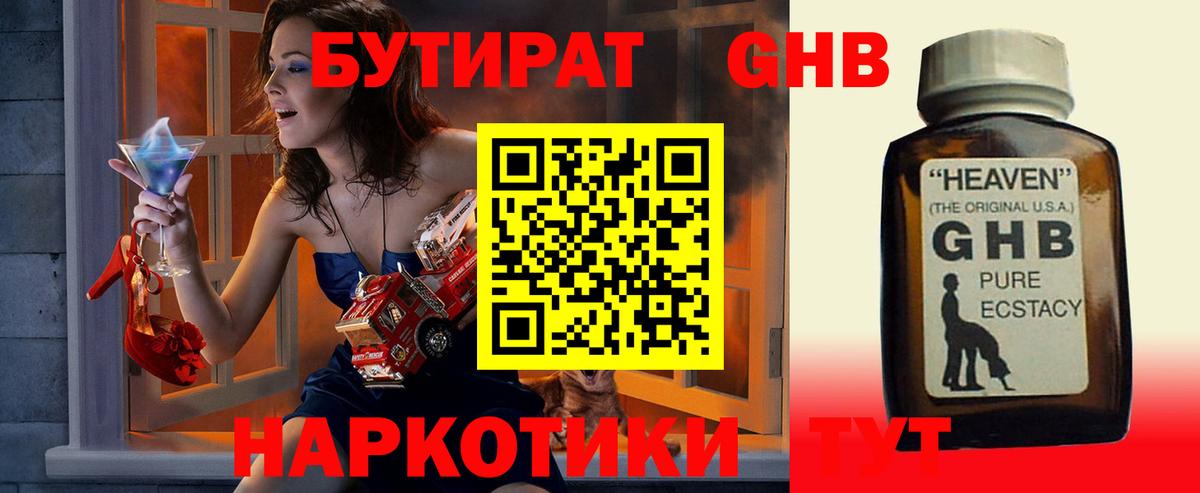 БУТИРАТ бутандиол Сердобск