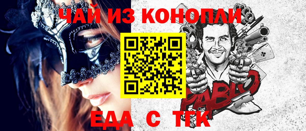 Еда ТГК марихуана  Вход с VPN  Сердобск 