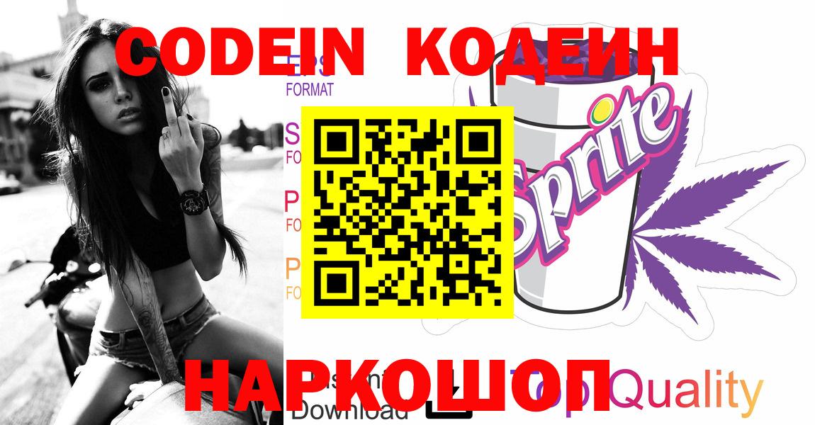 Кодеиновый сироп Lean напиток Lean (лин)  Вход с VPN  Сердобск 